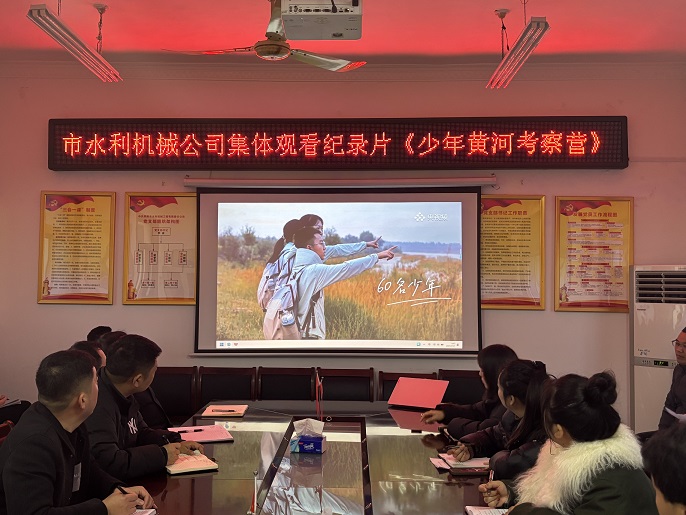 集體觀看紀(jì)錄片《少年黃河考察營》