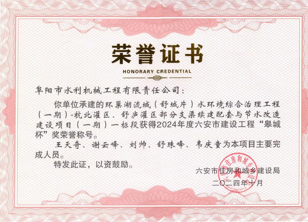 2024年度六安市建設(shè)工程皋城杯獎(jiǎng)