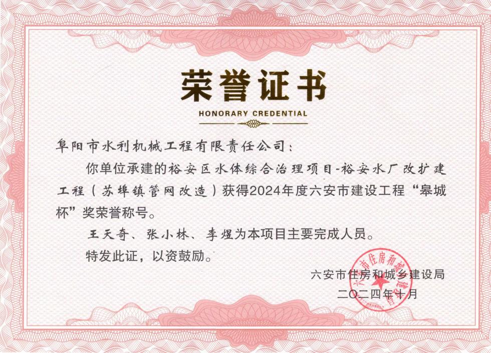 2024年度六安市建設(shè)工程皋城杯獎(jiǎng)