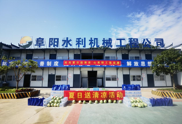 組織開展“夏日送清涼”慰問活動(dòng)
